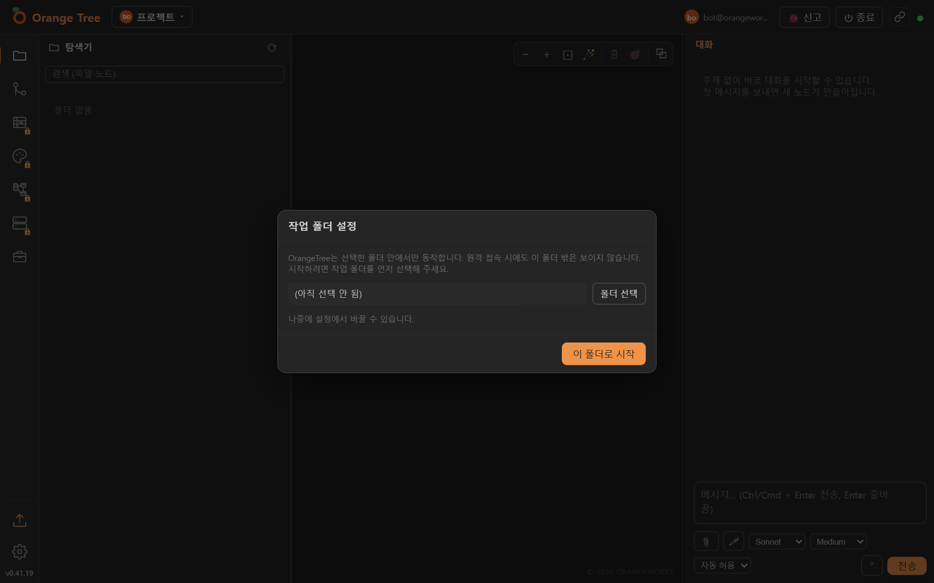작업 폴더 선택