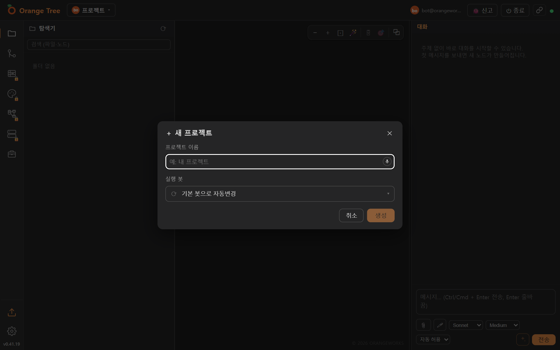 이름과 봇 선택